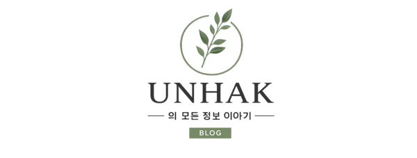 UNHAK의 모든정보